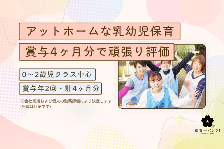 千春第二保育園
