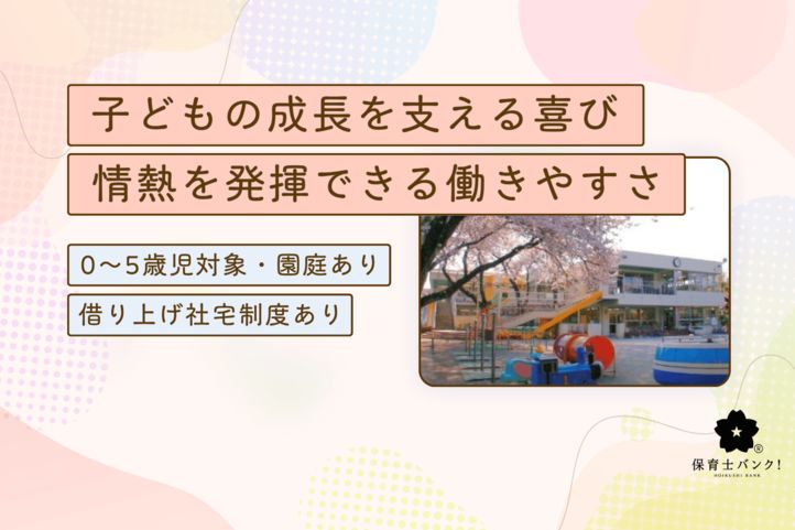 千春保育園