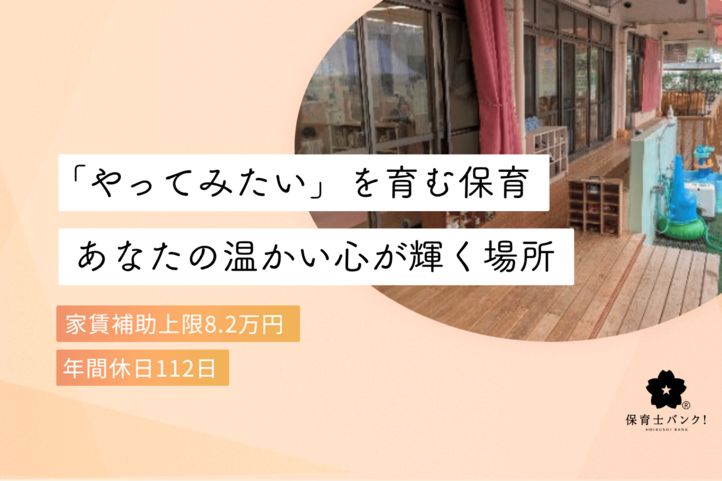 もりの聖愛保育園