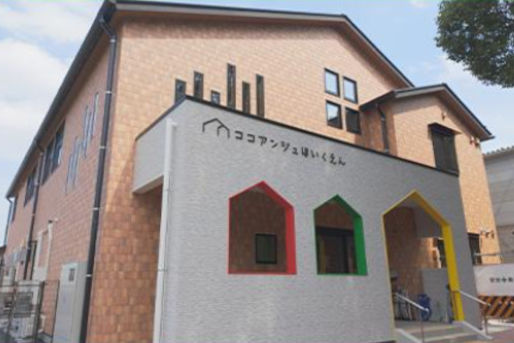 ココアンジュ保育園