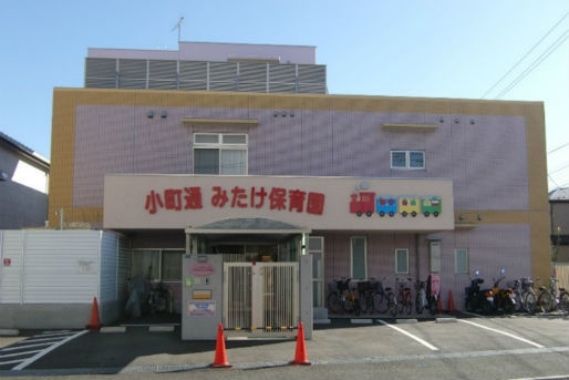 認定こども園 小町通みたけこども園