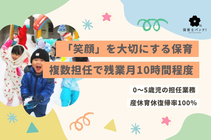 成美保育園
