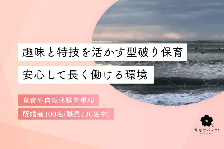 日向さくら保育園