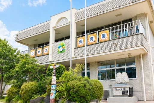 若葉保育園