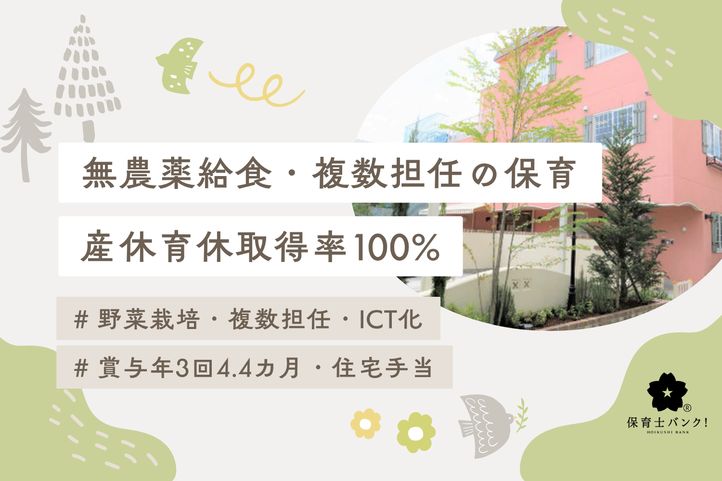 めばえ保育園