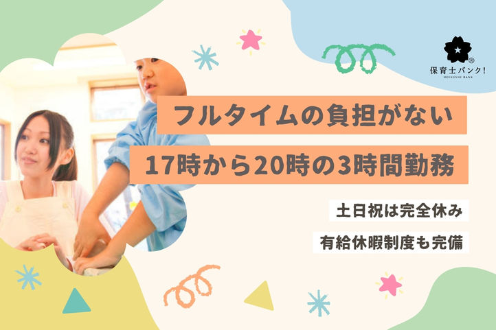 ひまわり保育園