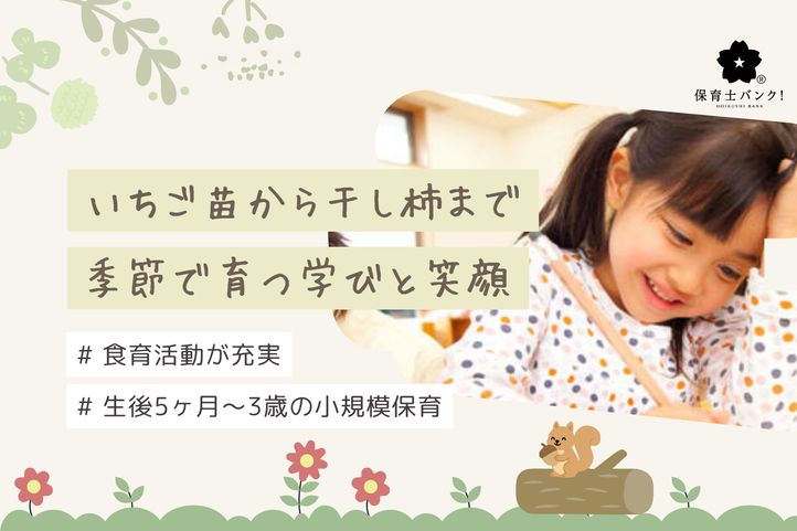 どんぐり保育園