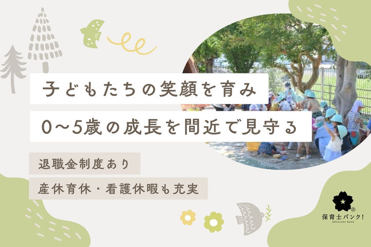 こまどり保育園