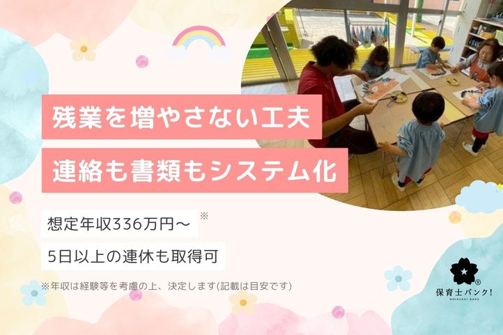 みずきが丘どうはく幼稚園
