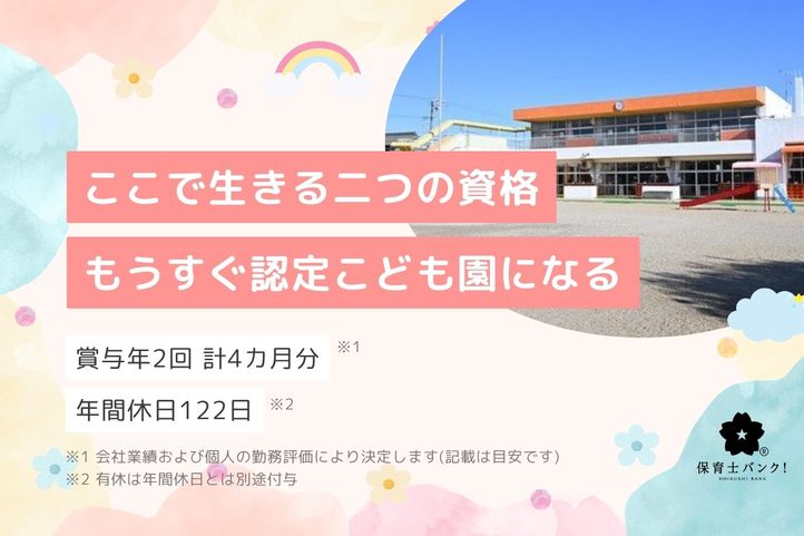 道伯幼稚園