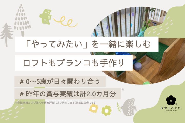 つぼみ保育園