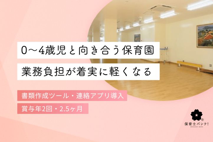 以和貴保育園