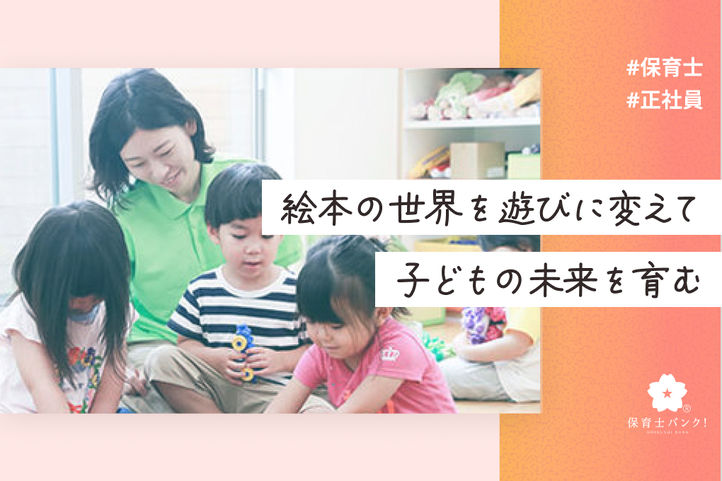 ウィズブック保育園 大手