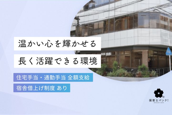 エンゼルベア青葉台保育園