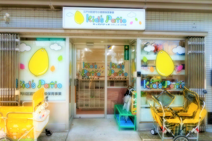 Kids Patio ひがしこまつがわ園