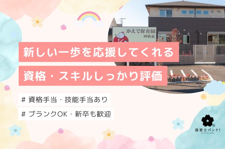 かえで保育園四街道