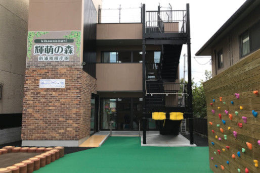 輝萌の森 南浦和根岸園