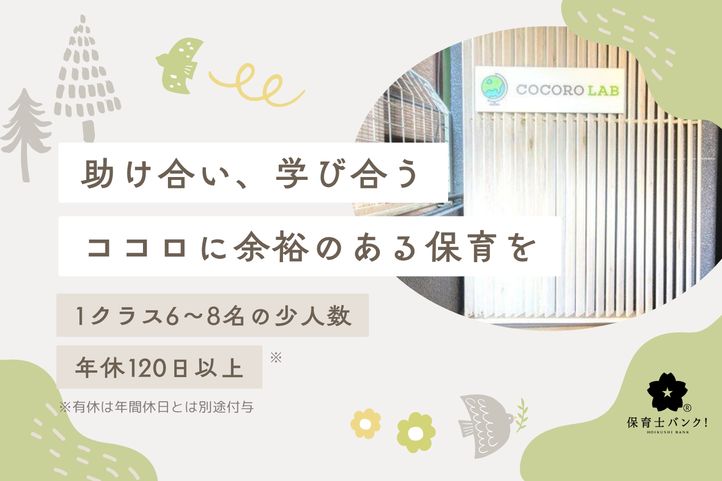 ココロラボインターナショナル田園調布