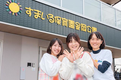 すまいる保育園 金岡公園