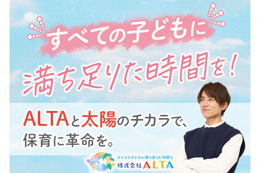 アルタベビー美園駅前園