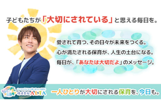 アルタキッズ鳩ヶ谷園