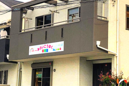 みらいこうほく保育園