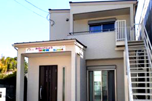 みらいこじょう保育園