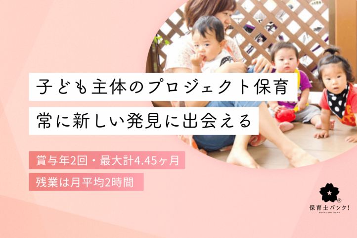 あかつき保育園分園「ひだまり」