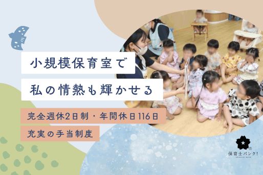 ゆうか みろくじ保育室