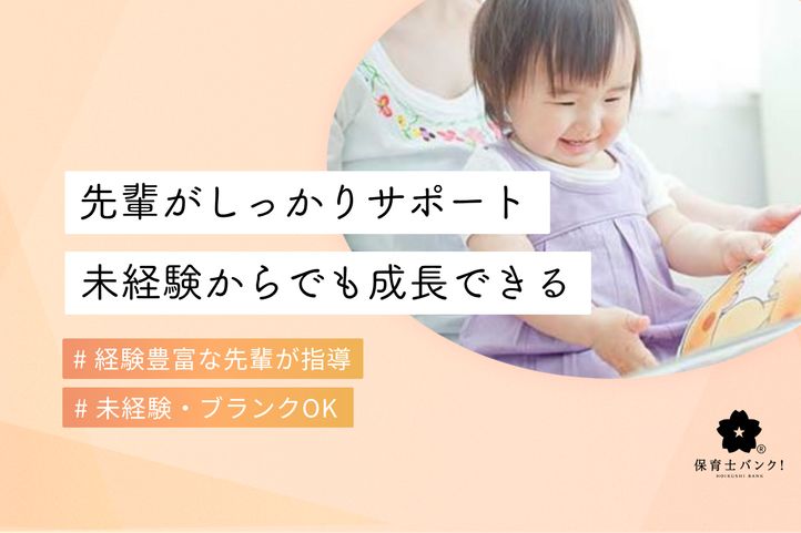 たかの台保育所