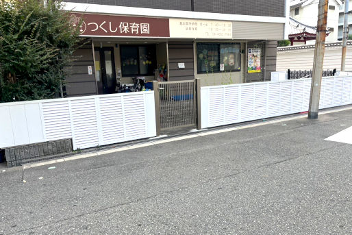 つくし保育園（企業主導型）