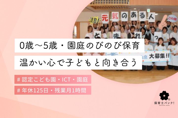認定こども園 こばとの里こども園