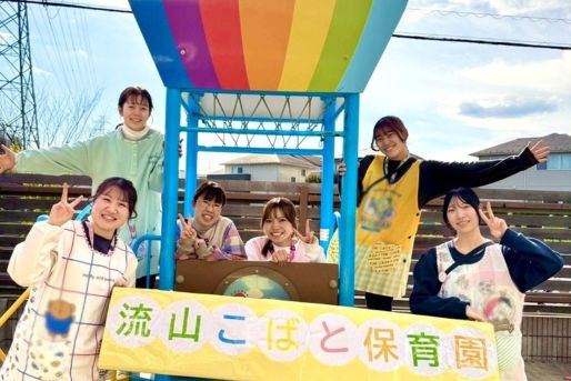 流山こばと保育園