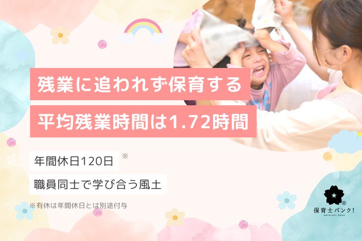 至誠いしだ保育園