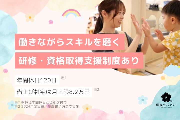 小百合保育園