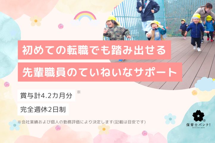 しせい太陽の子保育園