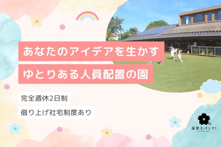 至誠ひの宿保育園