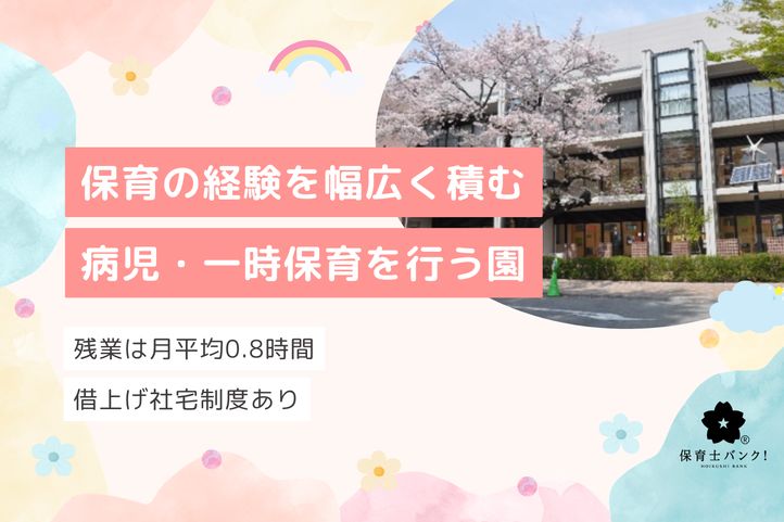 成育しせい保育園