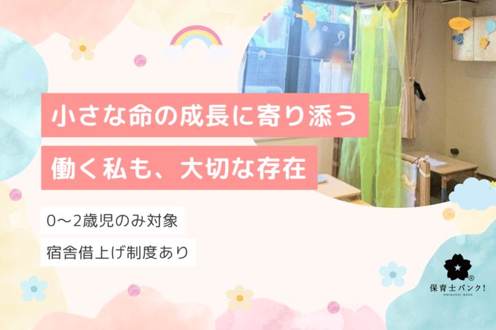 ひよこの家保育園
