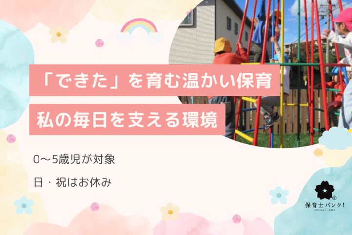 いりなか保育園