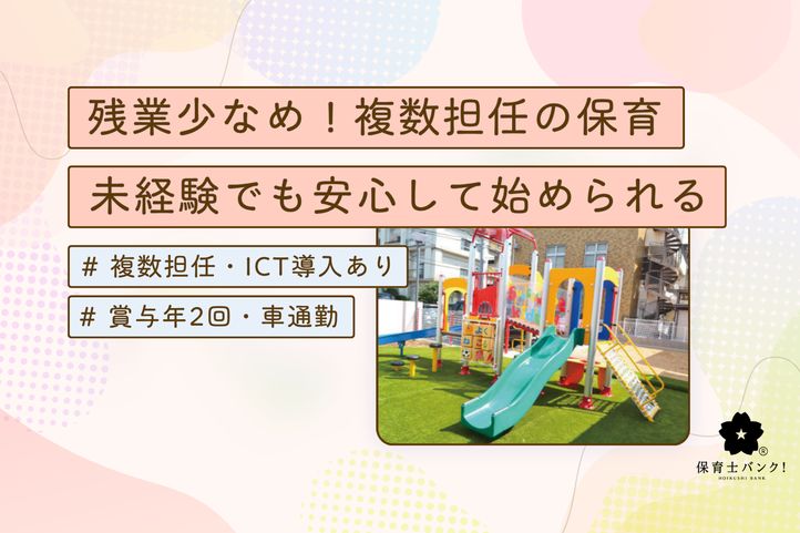 認定こども園アイドル園 雄郡園