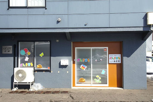 げんきまる 美園