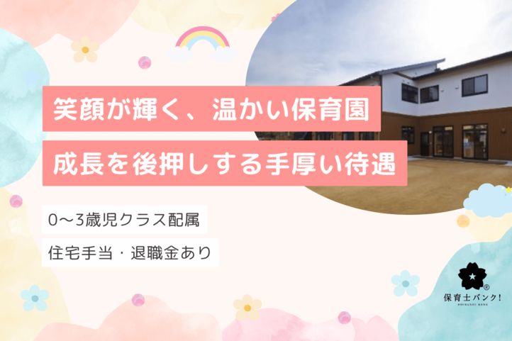 川岡保育園