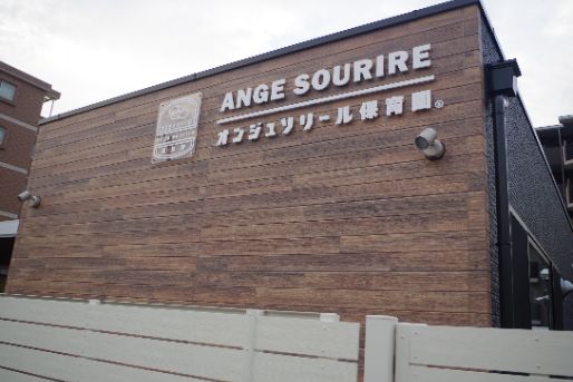 オンジュソリール保育園　八千代むらかみ園