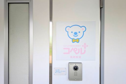 コペルプラス鳥栖教室株式会社コペルFC