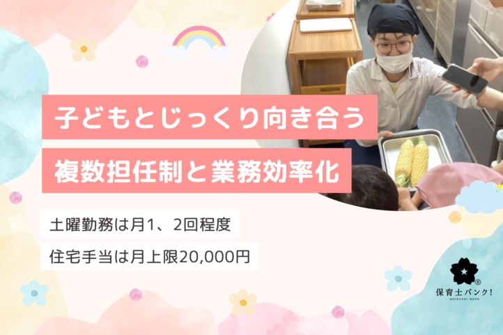 六甲敬愛保育園