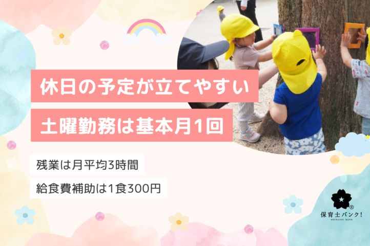 本町敬愛保育園