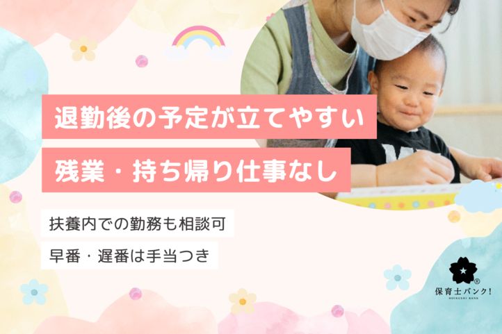 武庫川敬愛保育園甲子園けやき散歩道