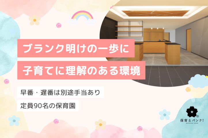 武庫川敬愛保育園