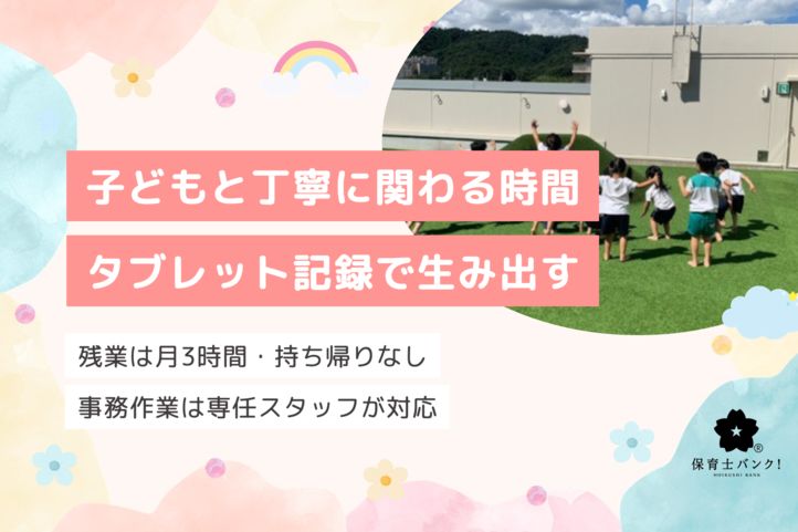 みのおキューズモール敬愛保育園